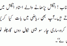Teacher Student Jokes in Urdu
