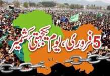 Kashmir Day 2020 in Pakistan