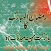 Ramadan Mubarak WhatsApp Status, SMS, Greetings, Wishes & Quotes