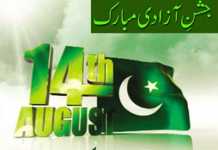 How to Celebrate Pakistan Independence Day 14th August How to Celebrate Pakistan Independence Day 14th August