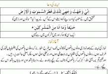 Namaz Parhne Ka Tarika In Urdu