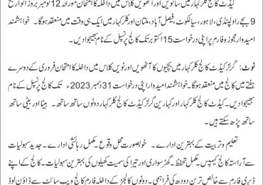 Cadet College Kallar Kahar Admission 2025