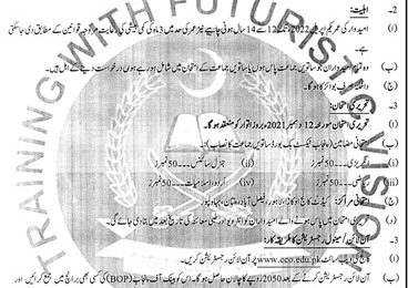 Cadet College Okara 8th Class Admission 2021 Entry Test
