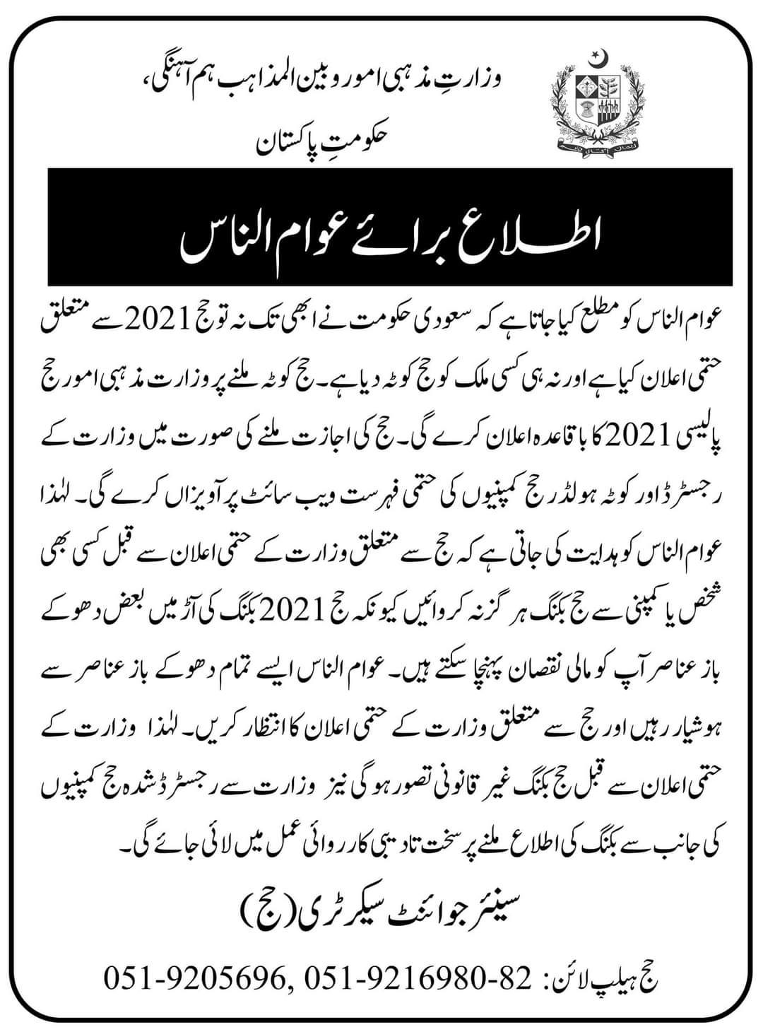 Private Hajj Package 2021 Pakistan Price