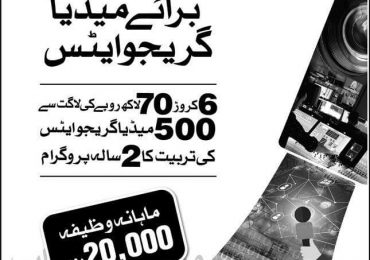 CM Punjab Internship Program 2021 Registration Form Online