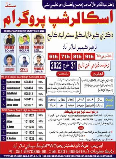 Dr. AQ Khan School System Scholarships 2022