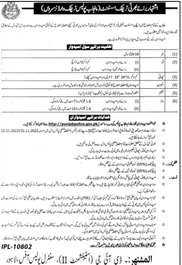 Punjab Police Traffic Assistant Jobs 2022 Application Form, Salary Punjab Police Traffic Assistant Jobs 2022
