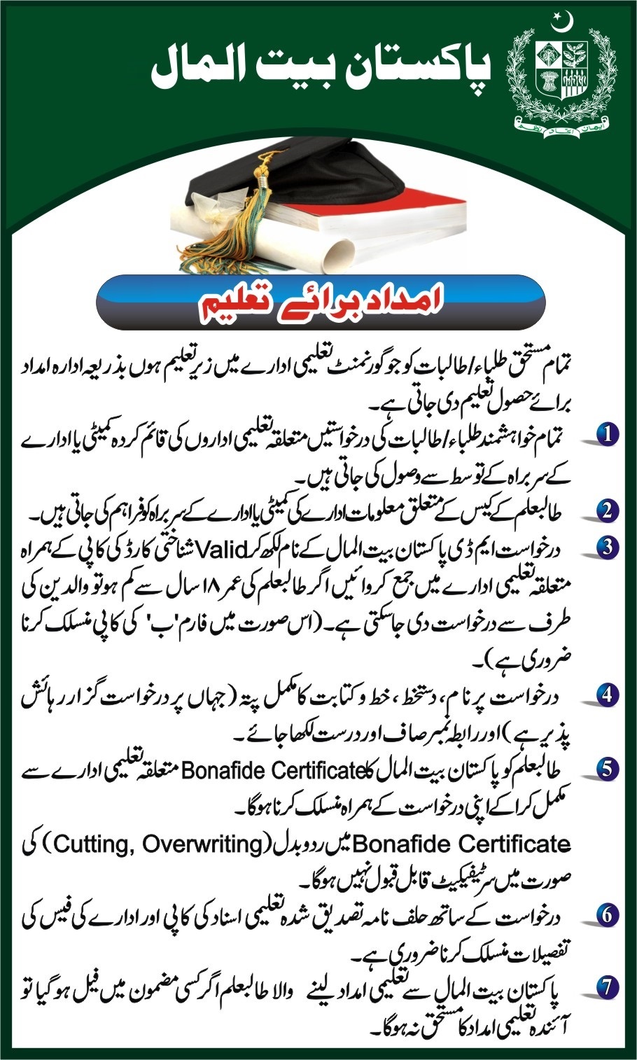 Pakistan Bait-ul-Mal Scholarship 2025